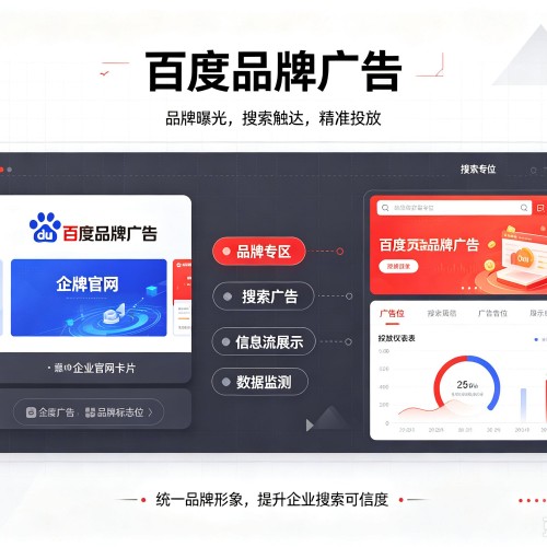 林西百度品牌广告